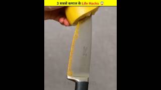 3 सबसे कमाल के किचन Life hacks 😱  shortbeta shorts 5MinuteCraftsYouTube [upl. by Amre]