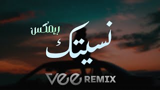 Vee Remix  ميني مكس نسيتك [upl. by Enneire]