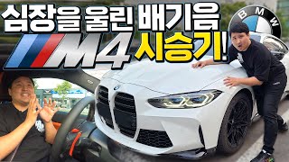 M 맛에 중독 되다 quot포르쉐 왜 사 슈퍼카 입문 정석quot 신형 BMW M4 타봤습니다 [upl. by Adnahsor]