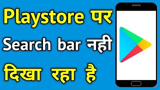 Play Store Search Bar Not Showing  Play Store Me Search Nahi Ho Raha Hai  Search Option Play Store [upl. by Ethyl]