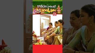 Konidela Vaari Intlo Vara Lakshmi Vratham  Niharika  Lavanya Tripati  NmediaENT [upl. by Evars824]