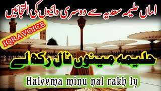 Saaf Kran Gi Me Bakrian da WaraHalima Menu Naal Rakh lyIQRA VOICELayrics Naat [upl. by Tiana]