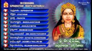 Sri Eswaramma Suprabatham  Maharajapuram Ramu  Jayasindoor Bramhamgari Bhakthi [upl. by Emmalynn814]