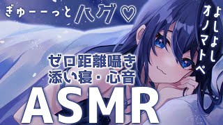 【ASMR睡眠誘導】オノマトペ添い寝・ゼロ距離吐息sigh・onomatopoeia【VTuber双葉アズサ】 [upl. by Genesa]