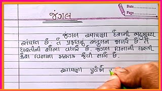 જંગલ વિશે નિબંધ ગુજરાતી Jungle Vishay Nibandh Gujarati Jungle Nibandh Gujarati [upl. by Garihc]