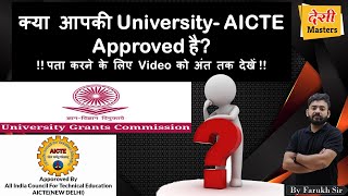 Steps to Check University is AICTE Approved or Not By Farukh Sir [upl. by Yelsnit228]