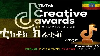 Tiktok creative award in Ethiopia የቲክትከሮች ሽልማት በኢትዮጵያ [upl. by Gwenora866]