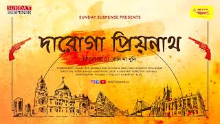 Sunday Suspense  Daroga Priyonath  Raani Naa Khuni  Priyonath Mukhopadhyay  Mirchi Bangla [upl. by Trudie]