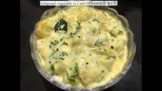 Ashgourd vegetable in Curd कोहळ्याची पचडी [upl. by Leesa439]