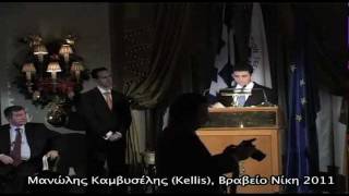 Niki Award 2011 Honoree Dr Manolis KellisAcceptance Speech [upl. by Anak]