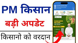 PM Kisan Yojana New Update  PM Kisan Yojana Portal  PM Kisan beneficiary status check new update [upl. by Vandyke]