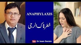 Anaphylaxis in Urdu or Hindi [upl. by Center]