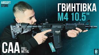 Штурмова гвинтівка M4 105quot від CAA HITMAN [upl. by Nahseez291]