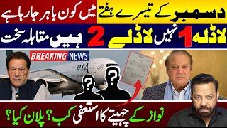 Who is going to Depart  Nawaz Sharif amp Imran Khan  Big Resignation  Tariq Mateen Latest Vlog [upl. by Artinahs125]