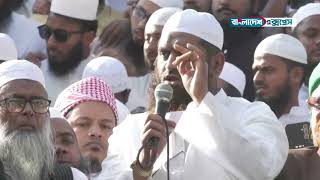 ভারতকে পররাষ্ট্রনীতি পরিবর্তনের আহ্বান Hefazat e islam [upl. by Penelopa]