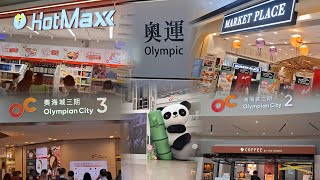 Hot Maxx 好特賣進軍奧海城3期片尾段  重遊舊地  奧海城2期  超市  食肆  銀行  奧運站  20241031星期四實況 [upl. by Barcroft]