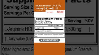 Evlution Nutrition L아르기닌 1500mg 캡슐 100정 1개 [upl. by Ayyn349]