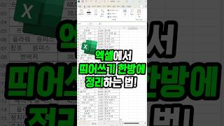 띄어쓰기 정리 당연히 일일이 하는 거 아니었어 1000개의 데이터도 1초만에 정리하는 법 [upl. by Beattie422]