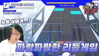 복합적 평가 받은 신작 카후 리듬게임 왜 그런지 직접 한번 해봤습니다  세상에 이런 리겜이 16화  카미츠바키시 협주중 [upl. by Ochs]