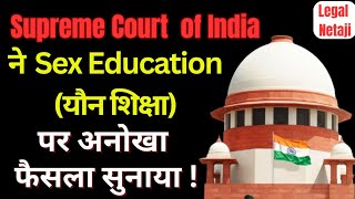 Supreme Court ने Sex Education यौन शिक्षा पर अनोखा फैसला सुनाया  Sex Education in Hindi [upl. by Corrina]