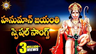 Hanuman Jayanthi Special Songs  Kondagattu Anjanna Swamy Devotional Folk Songs [upl. by Iarised502]