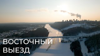 Восточный выезд Уфа  Январь 2024 [upl. by Fedirko]