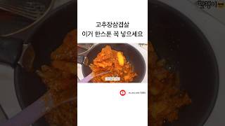 고추장삼겹살 맛의 비밀은… [upl. by Iy98]