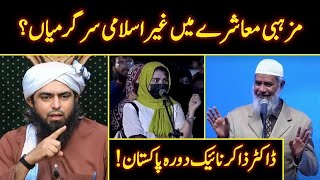 Mazhabi Maashrein Mein Ghair Islami Sargarmiyaan  Dr Zakir Naik  Engineer Muhammad Ali Mirza [upl. by Rhines502]