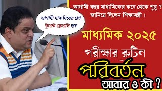 WB Madhyamik Exam Latest Routine 2025 WBBSE Final Programme 2025 MP Exam Routine 2025 routines mp [upl. by Nohsal47]