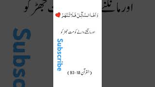 Tilawat E Quran  Recitation of Quran with Urdu Translation 🥺 [upl. by Tirreg215]