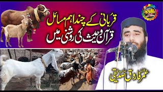 Qurbani Karne Ke Sharai Ahkam Aur Masail  Qurbani Ke Masail Qari Umar Farooq Siddiqui [upl. by Lleihsad]