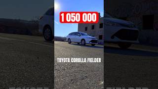 ✨Toyota Corolla Fielder 2017 4WD за 1 050 000 [upl. by Cadmarr]