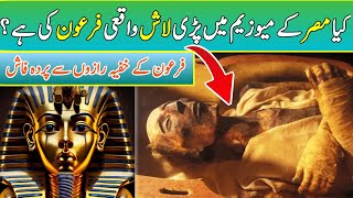 The Astonishing Secrets Behind the Preserved Firons Body  Urdu Explore [upl. by Jeana889]