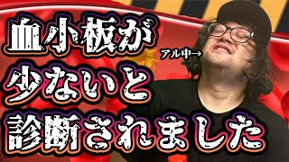 【アル中】血液検査で血小板が少ないと診断されたアル兄が切れ痔を治すために対策を試みる！ [upl. by Leidgam]