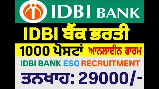 IDBI BANK Bharti IDBI ਬੈਂਕ ਭਰਤੀ2024 [upl. by Grove735]