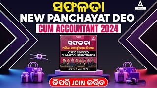 PANCHAYAT DEO CUM ACCOUNTANT 2024  How To Join PANCHAYAT DEO CUM ACCOUNTANT 2024 Batch For Classes [upl. by Nahsez65]