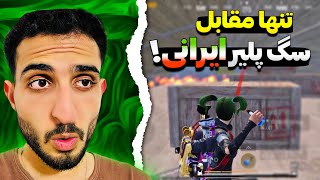 این داداشمون نصف مپو جمع کرد که؟😨🔥 PUBG Mobile [upl. by Lyndsey]