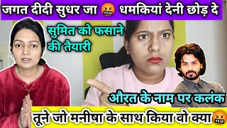 Monika Grower Live 🔴 with Priya Didi 🤬 जगत दीदी की धमकियां 😡 live [upl. by Noteloc]