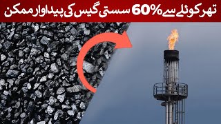 Thar Coal will Cut Gas Costs by 60 for Pakistan  Rich Pakistan [upl. by Spense644]