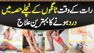 Restless Legs Syndrome Ka ilaj  Lower Leg Pain Reason amp Treatment  How To Relief Leg Pain at Night [upl. by Inaj]