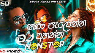 2024 New Tranding Dj Nonstop  New Best Sinhala Songs Dj Nonstop  Sinhala New Dj Nonstop [upl. by Mauchi23]