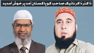 Dr Zakir Naik First Official Visit To Pakistan  Wel Come Dr Zakir Naik  Kashmir Wel Comes Dr Zakir [upl. by Hube]