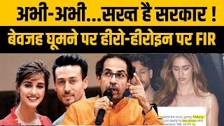 DishaPatani TigerShroff FIR Maharashtra News Live Today Mumbai Metro News Mumbai Local Live [upl. by Leuqer]