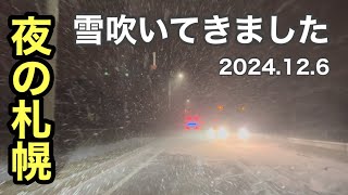 【雪道】札幌市内 夜から吹いてきました 札幌道路状況と天候 [upl. by Yboj]