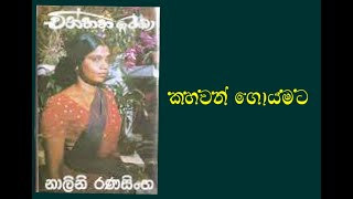 Kahawan Goyamata  Original Music  Nalini Ranasinghe [upl. by Estey272]