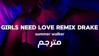 Girls Need love remix Drakesummer walker مترجم [upl. by Arsi]