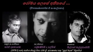 Romaya Lese Atheethaye  රෝමය ලෙසේ අතීතයේ [upl. by Crescentia237]