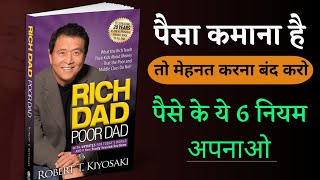 Rich Dad Poor Dad Book Summary  6 Rules of Money [upl. by Ariom]