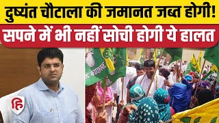 Haryana Elections Result LIVE Dushyant Chautala Uchana Kalan में छठे नंबर पर जमानत जब्त के संकेत [upl. by Iot876]