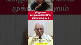 Importance of Sex in Married Life  Insights from Dr D Narayana Reddy  Sexology Doctor in Chennai [upl. by Swords148]